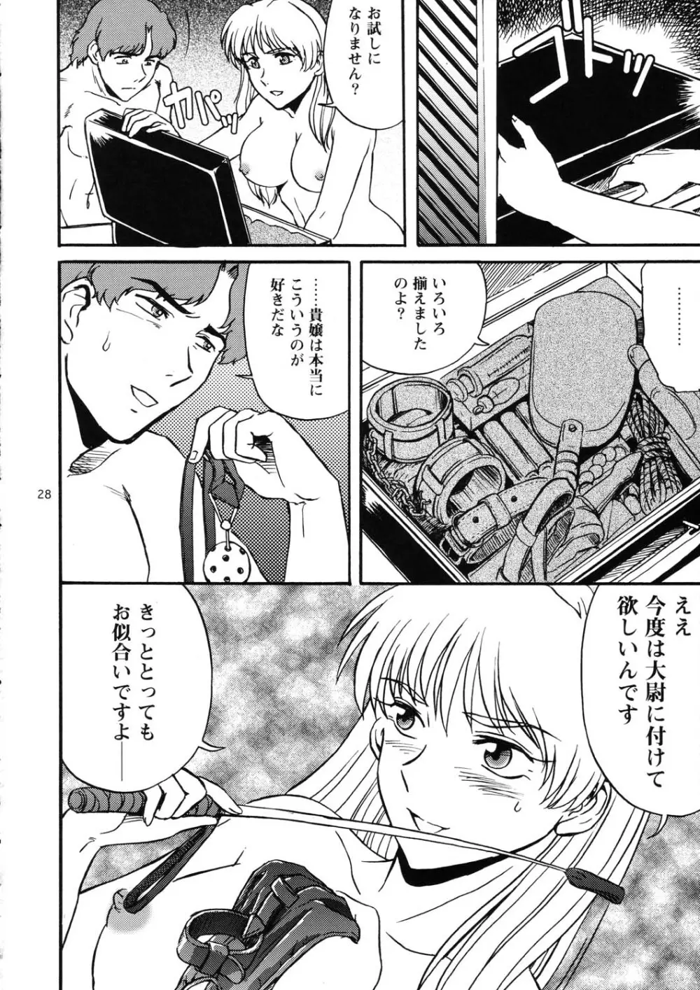 眠らないで…狂気の使者は我にくる - page28