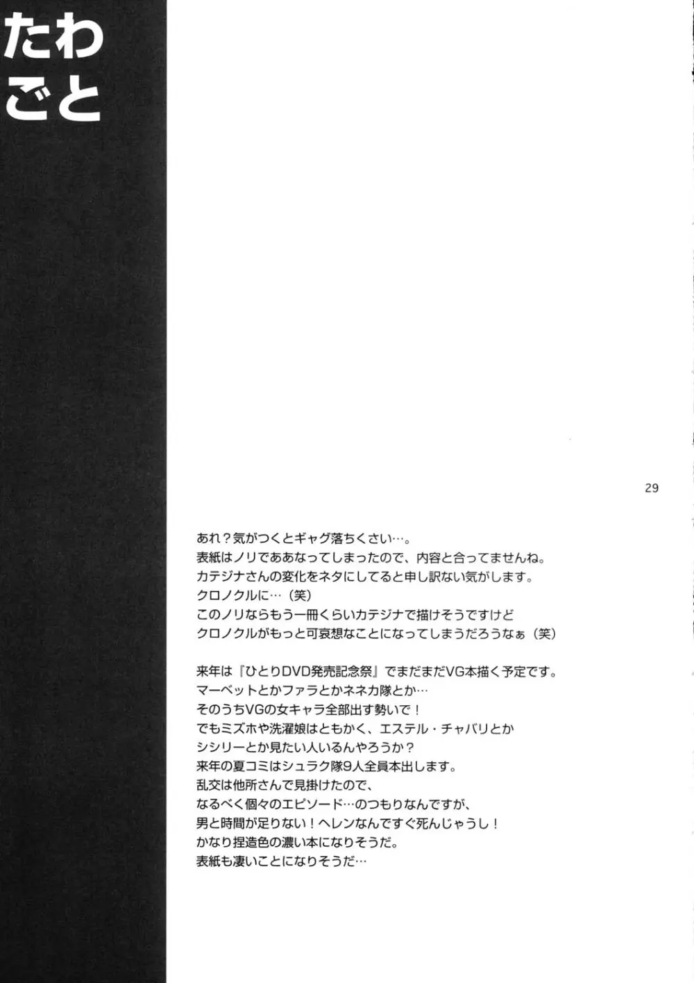 眠らないで…狂気の使者は我にくる - page29
