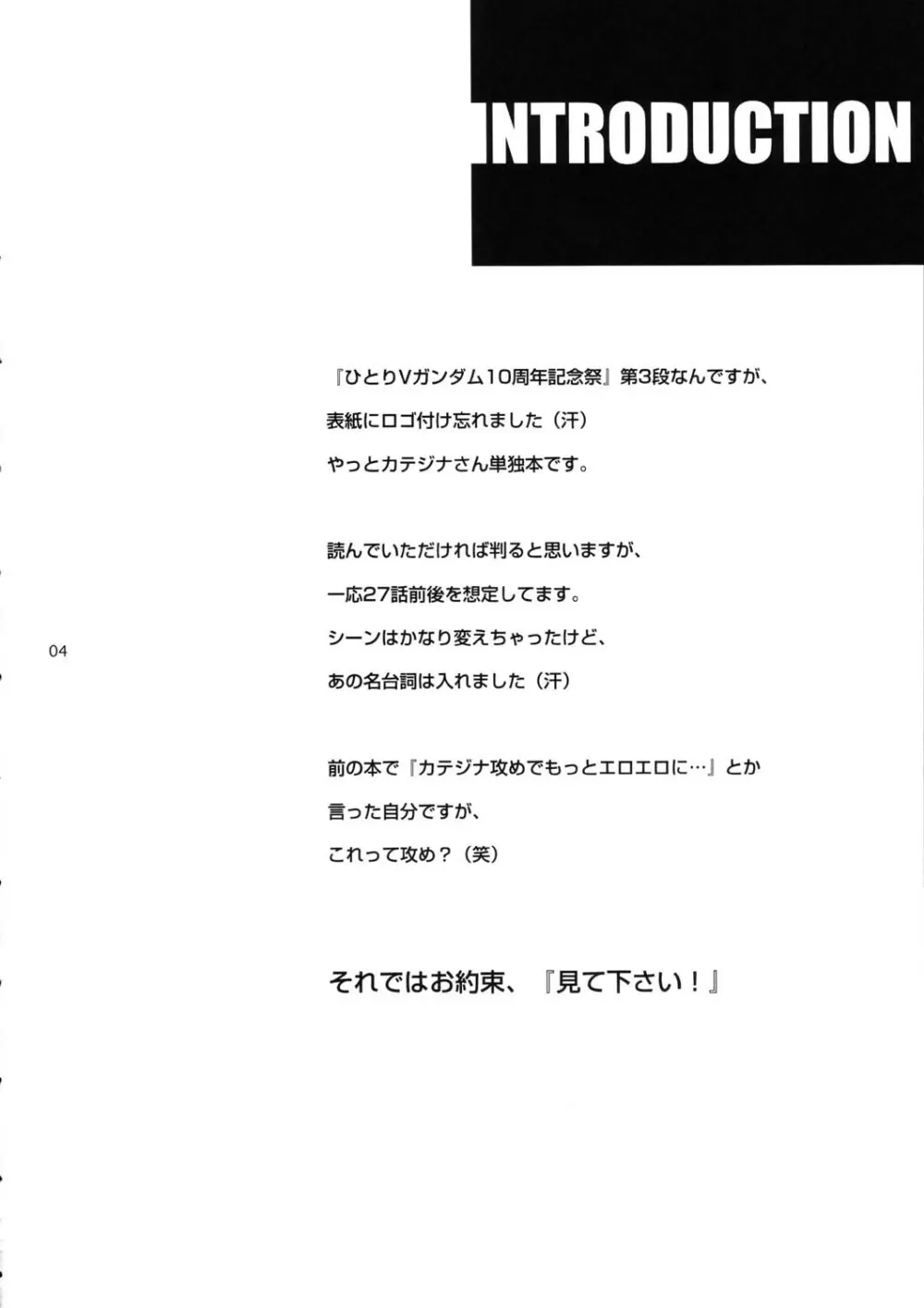 眠らないで…狂気の使者は我にくる - page4