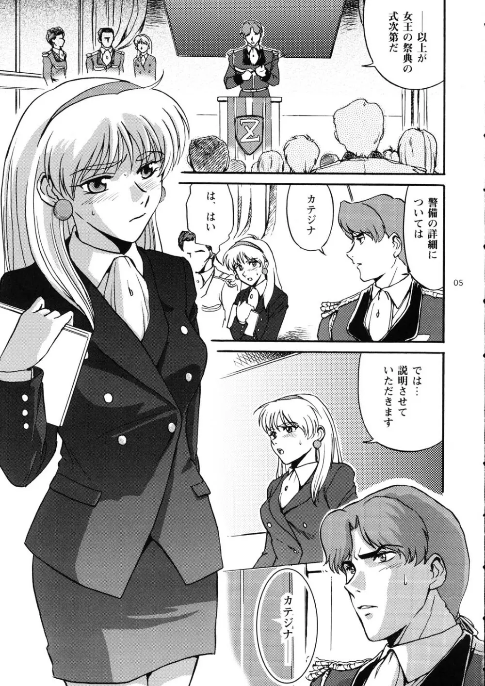 眠らないで…狂気の使者は我にくる - page5