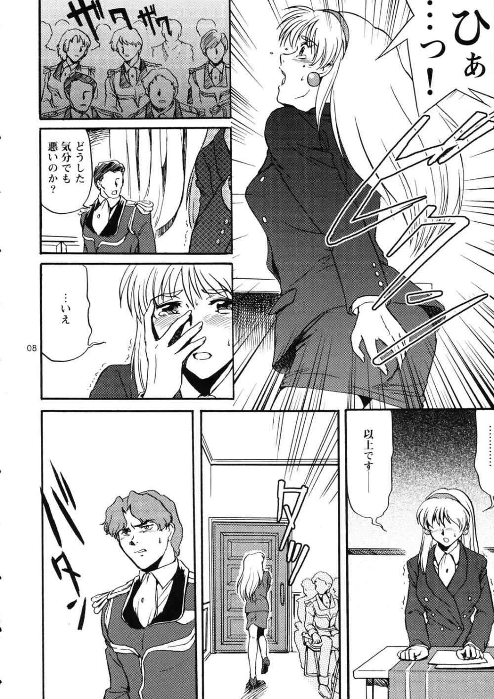 眠らないで…狂気の使者は我にくる - page8