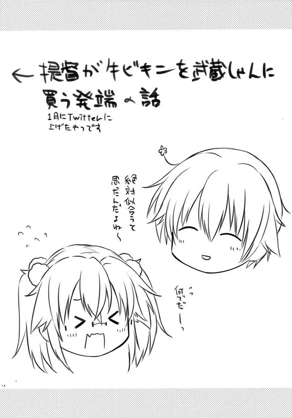 大戦艦恋をする 牛柄ビキニと武蔵さん - page11