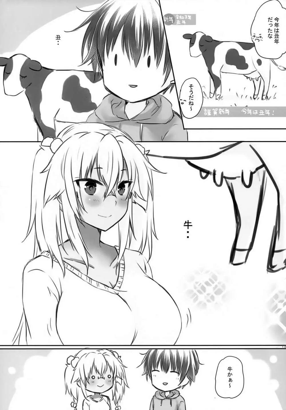 大戦艦恋をする 牛柄ビキニと武蔵さん - page12