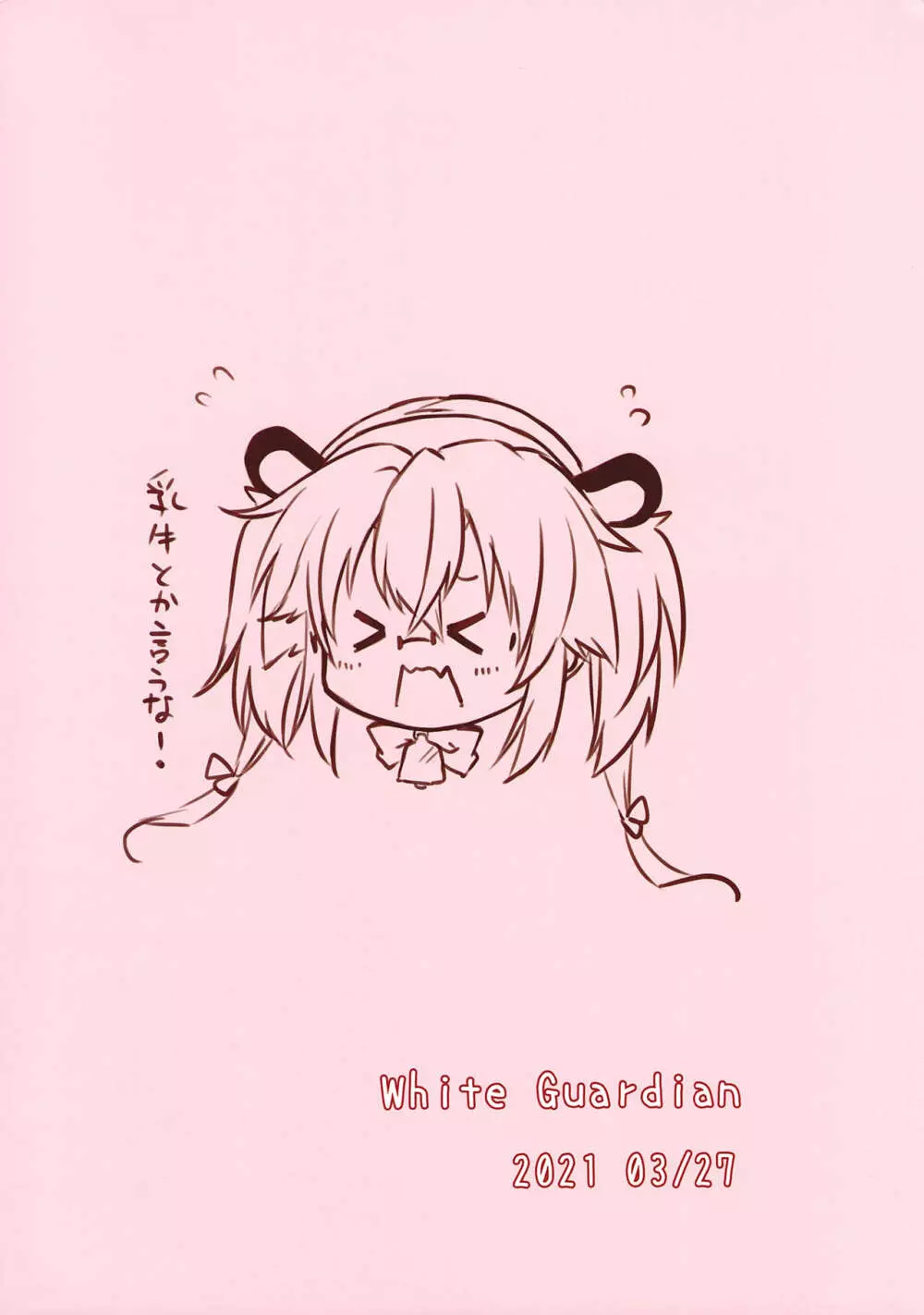 大戦艦恋をする 牛柄ビキニと武蔵さん - page14