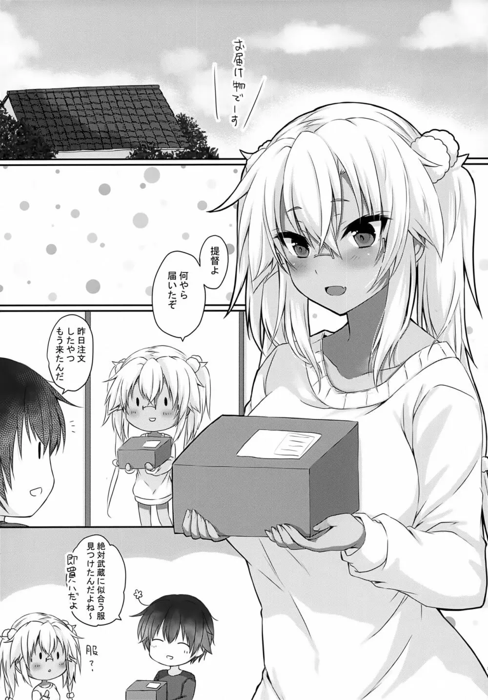 大戦艦恋をする 牛柄ビキニと武蔵さん - page2