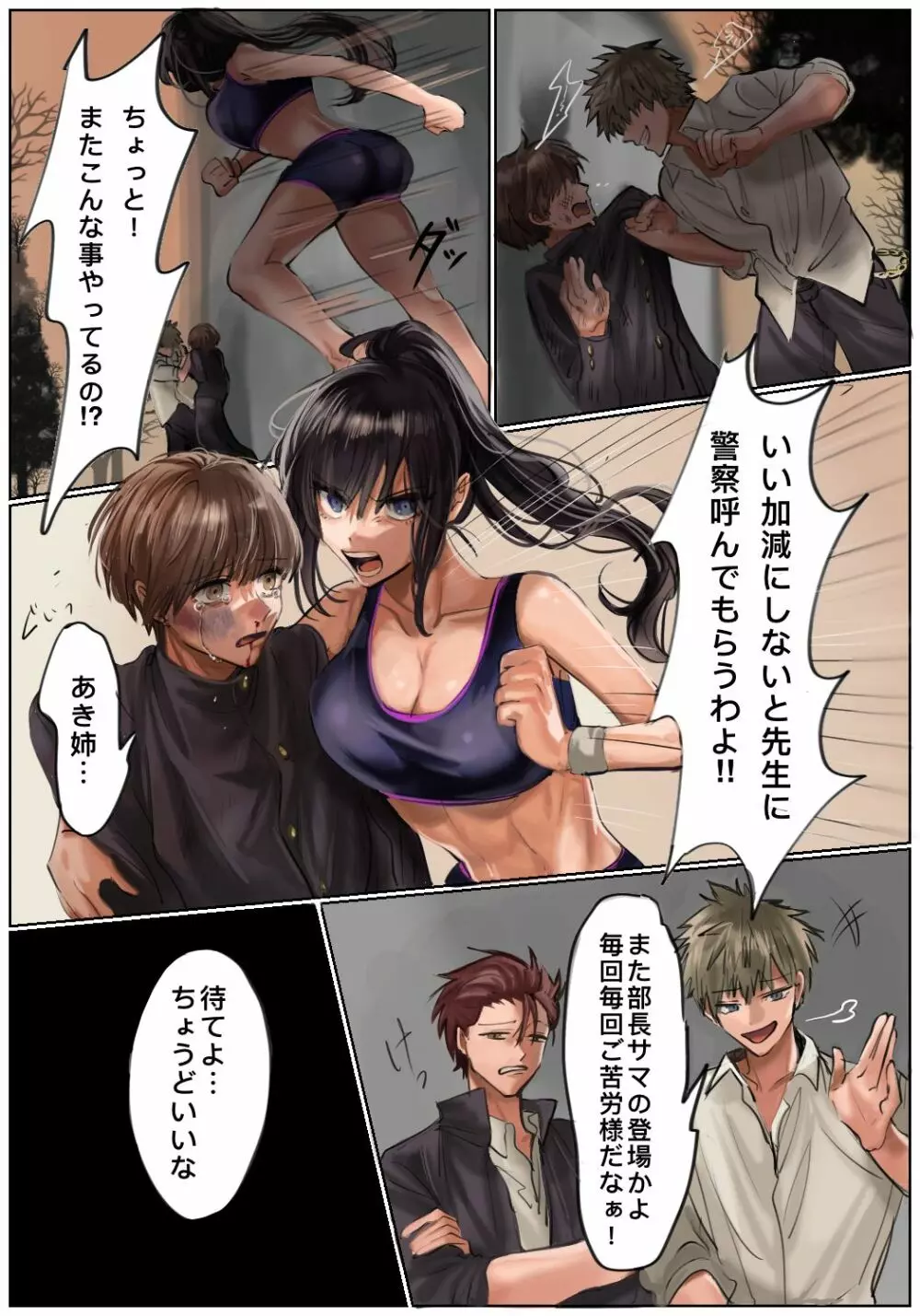 奪われる幼馴染 - page15