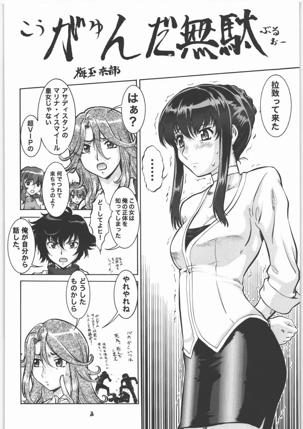 Nan.Demo-R 馬の骨 - page47