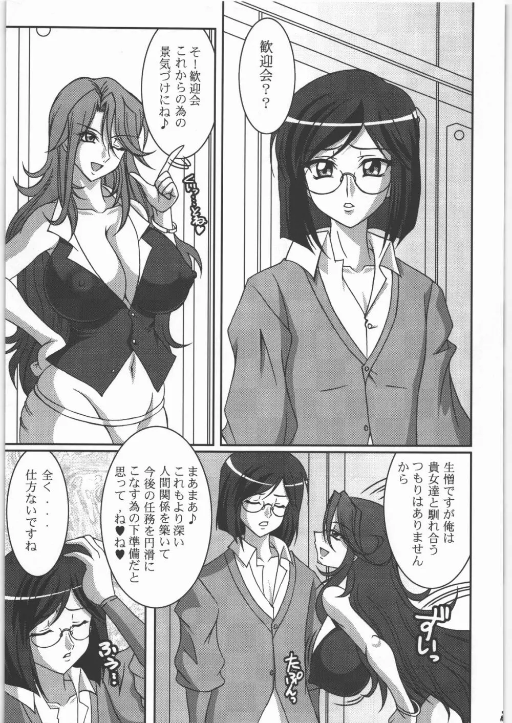 Nan.Demo-R 馬の骨 - page68