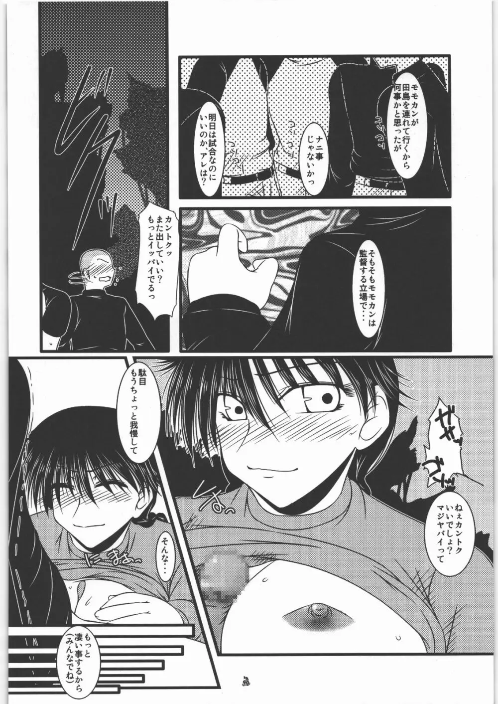 Nan.Demo-R 馬の骨 - page89