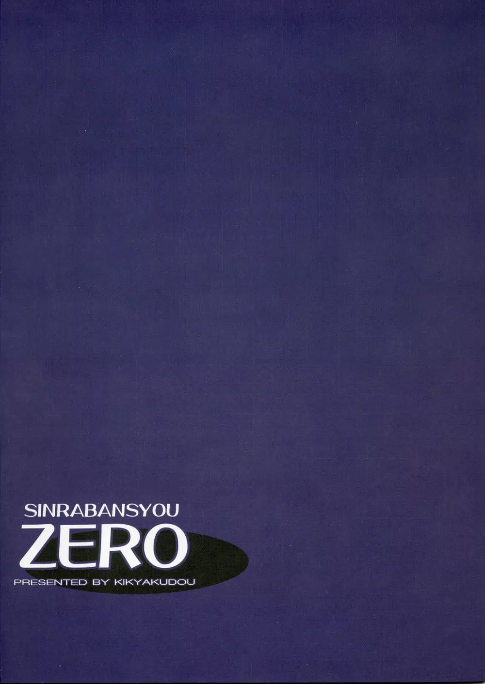 SINRABANSYOU ZERO - page10