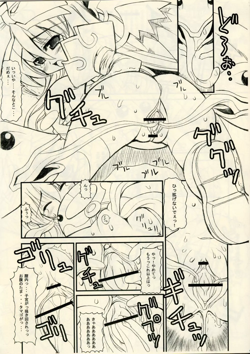 SINRABANSYOU ZERO - page5
