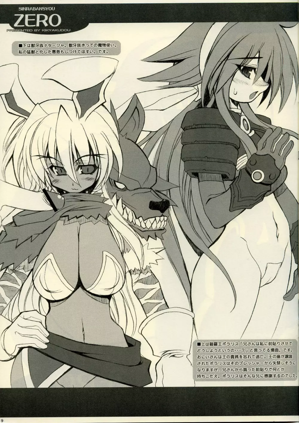 SINRABANSYOU ZERO - page8