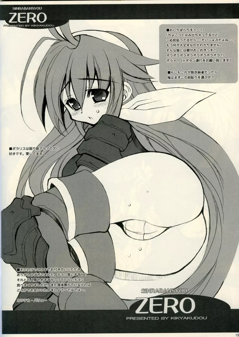 SINRABANSYOU ZERO - page9