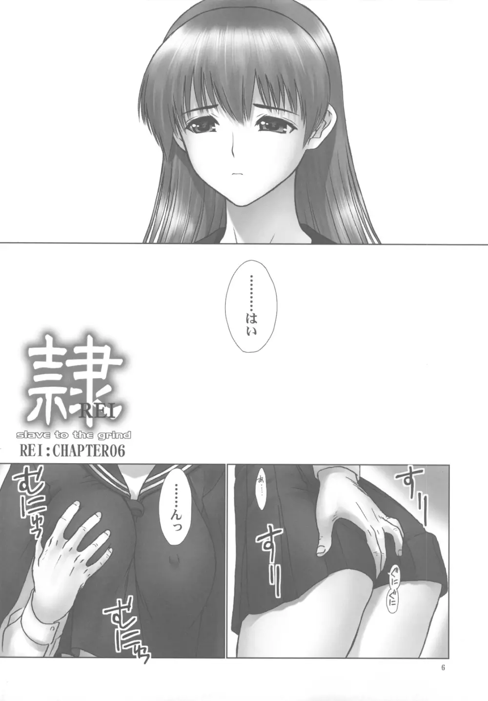 REI07: CHAPTER 06 - Slave to the Grind - page6