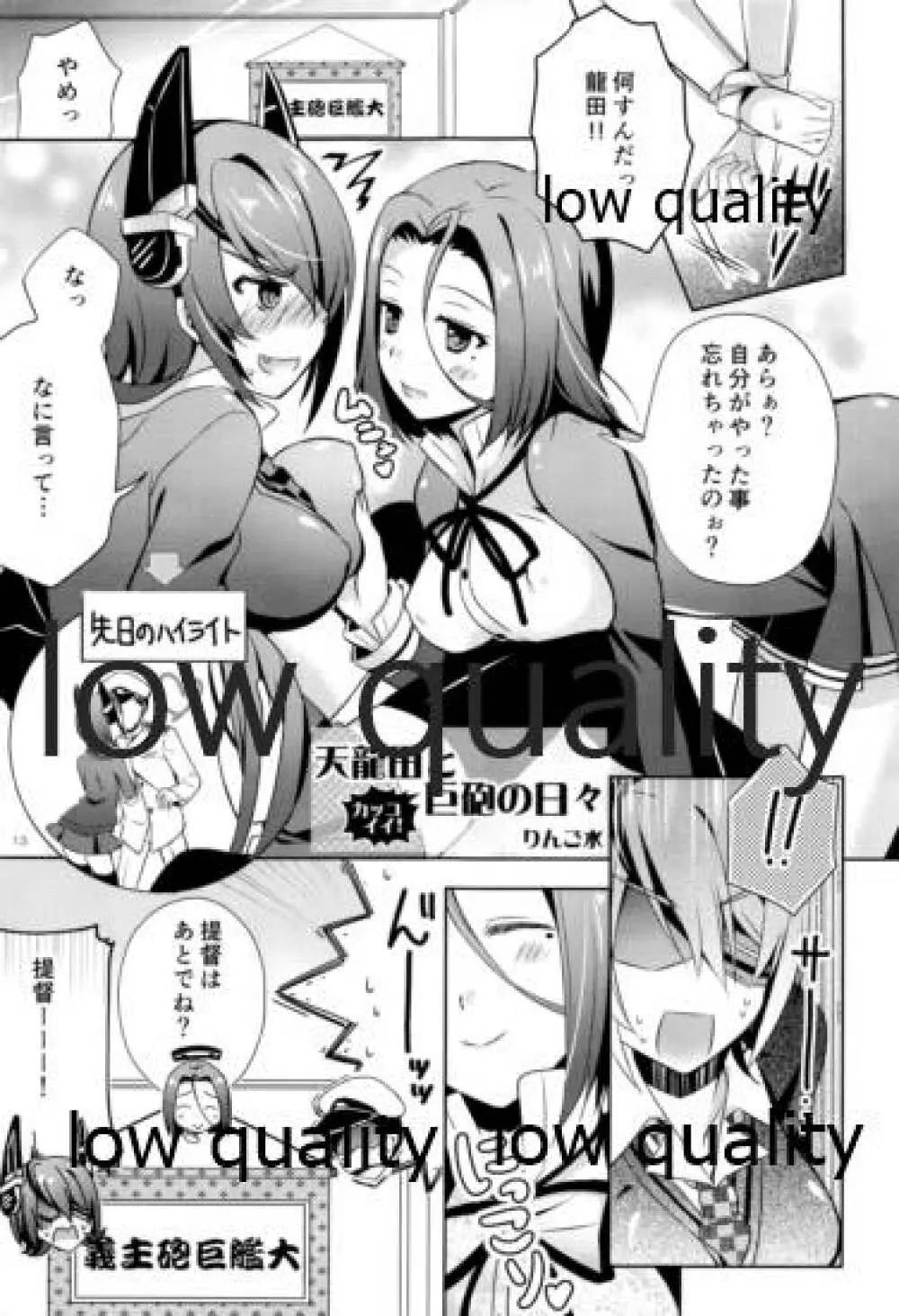 天龍田丼トリプル! ~私達またHになっちゃったみたい~ - page12