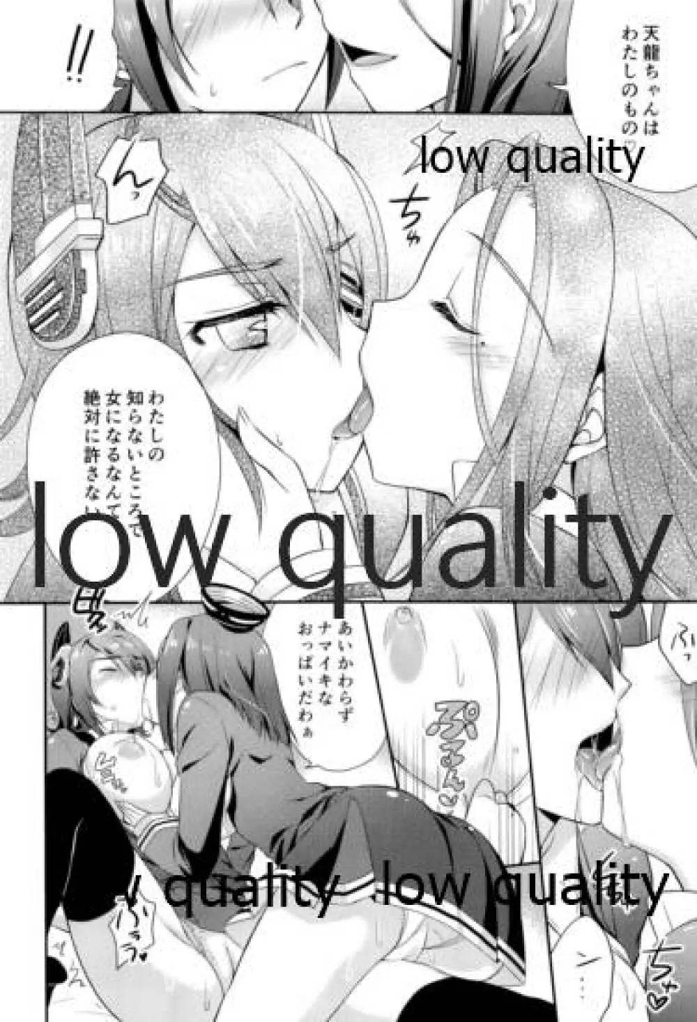 天龍田丼トリプル! ~私達またHになっちゃったみたい~ - page13