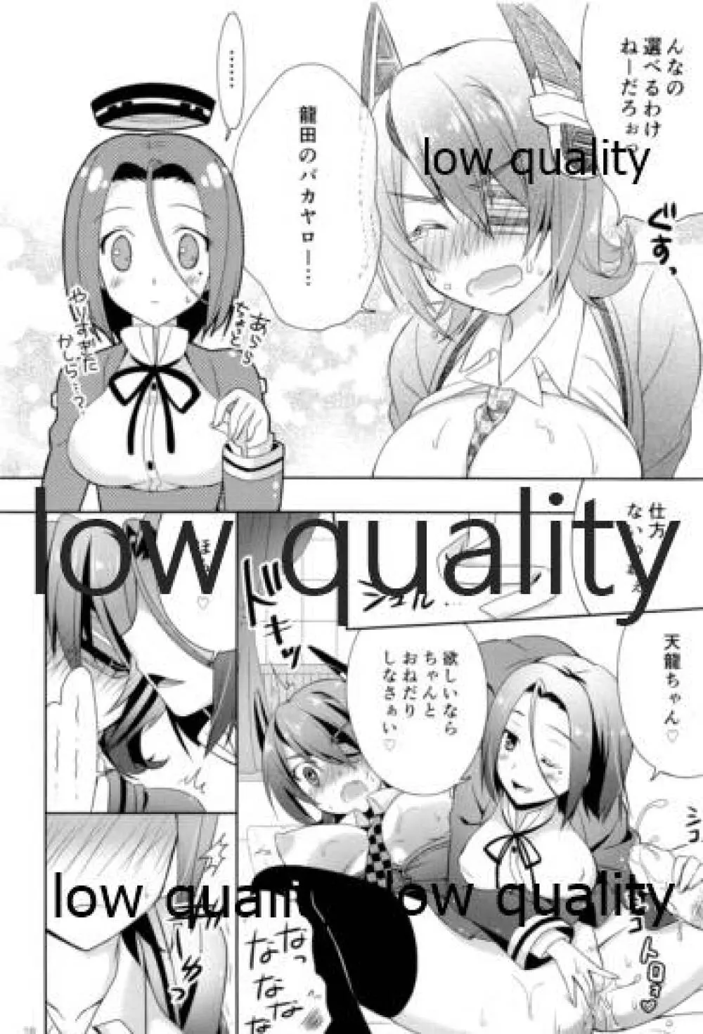 天龍田丼トリプル! ~私達またHになっちゃったみたい~ - page17