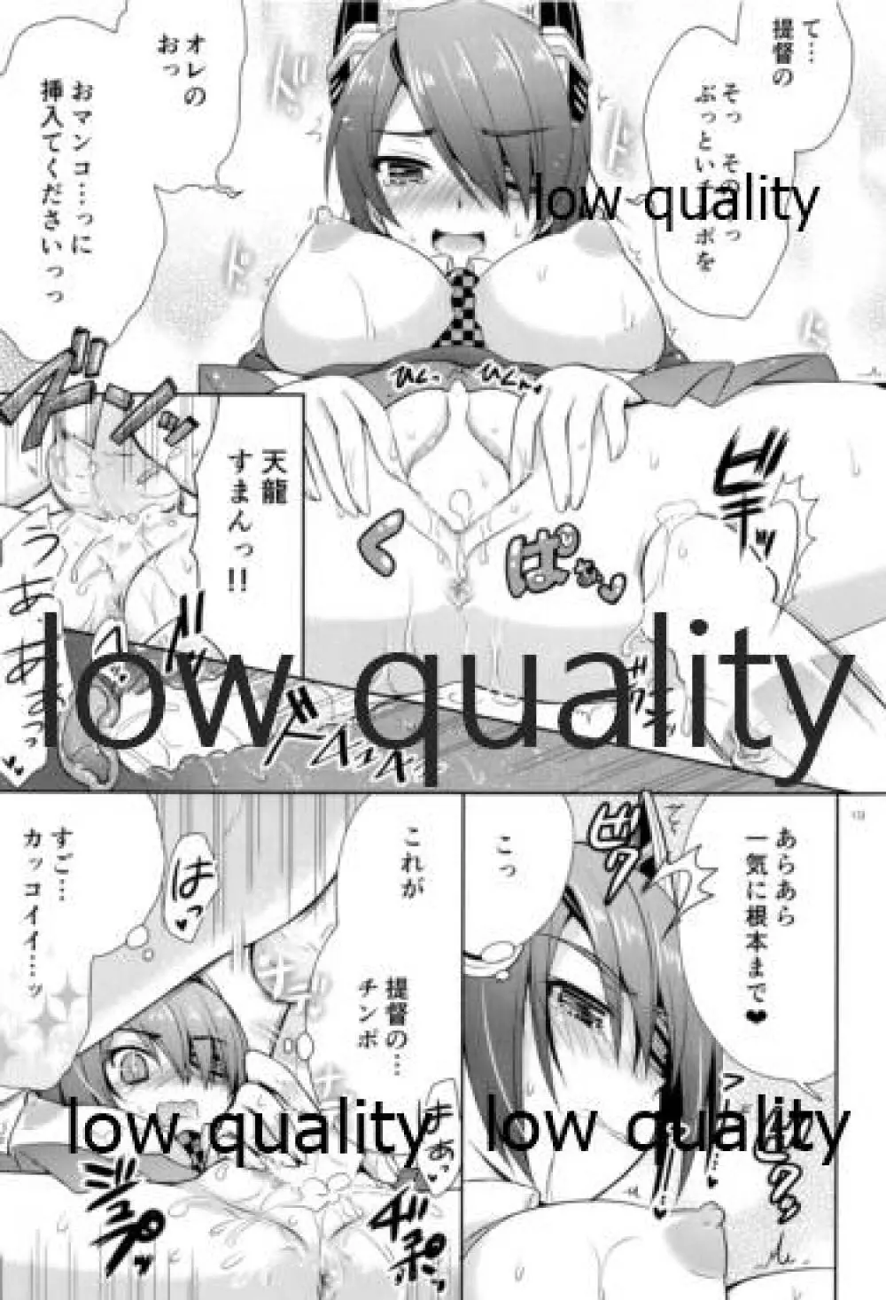 天龍田丼トリプル! ~私達またHになっちゃったみたい~ - page18