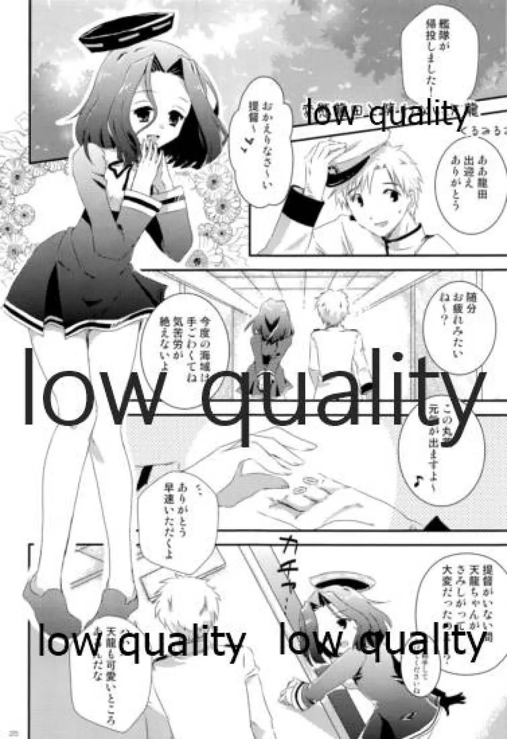 天龍田丼トリプル! ~私達またHになっちゃったみたい~ - page24