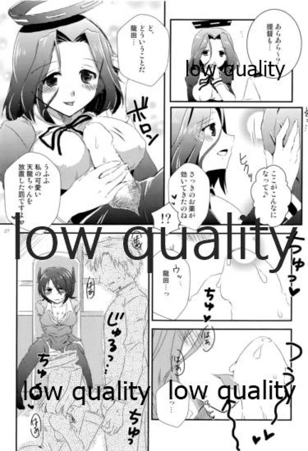 天龍田丼トリプル! ~私達またHになっちゃったみたい~ - page26