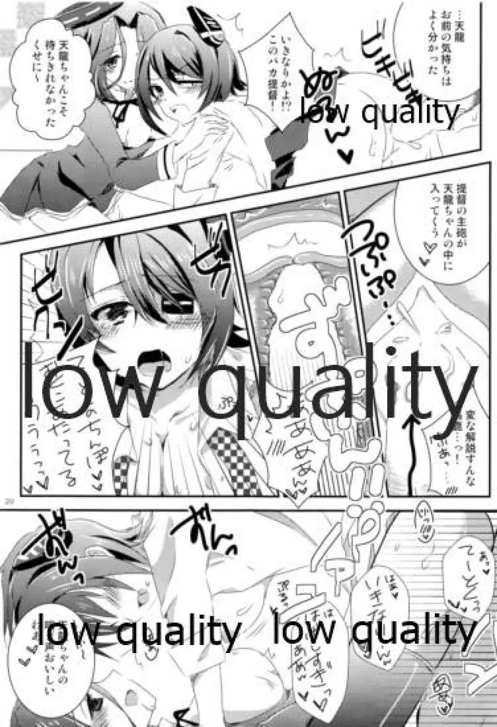 天龍田丼トリプル! ~私達またHになっちゃったみたい~ - page28