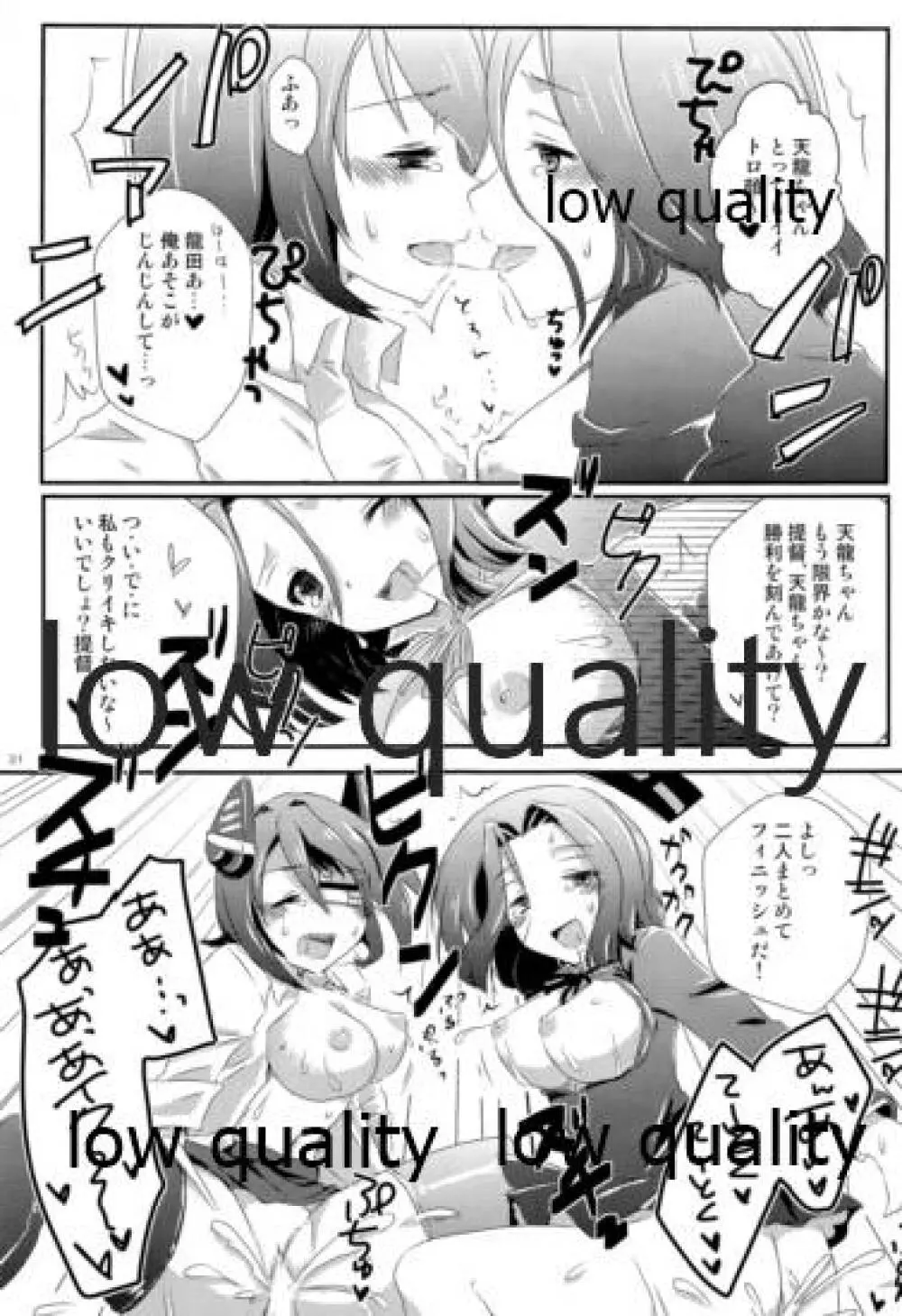 天龍田丼トリプル! ~私達またHになっちゃったみたい~ - page30