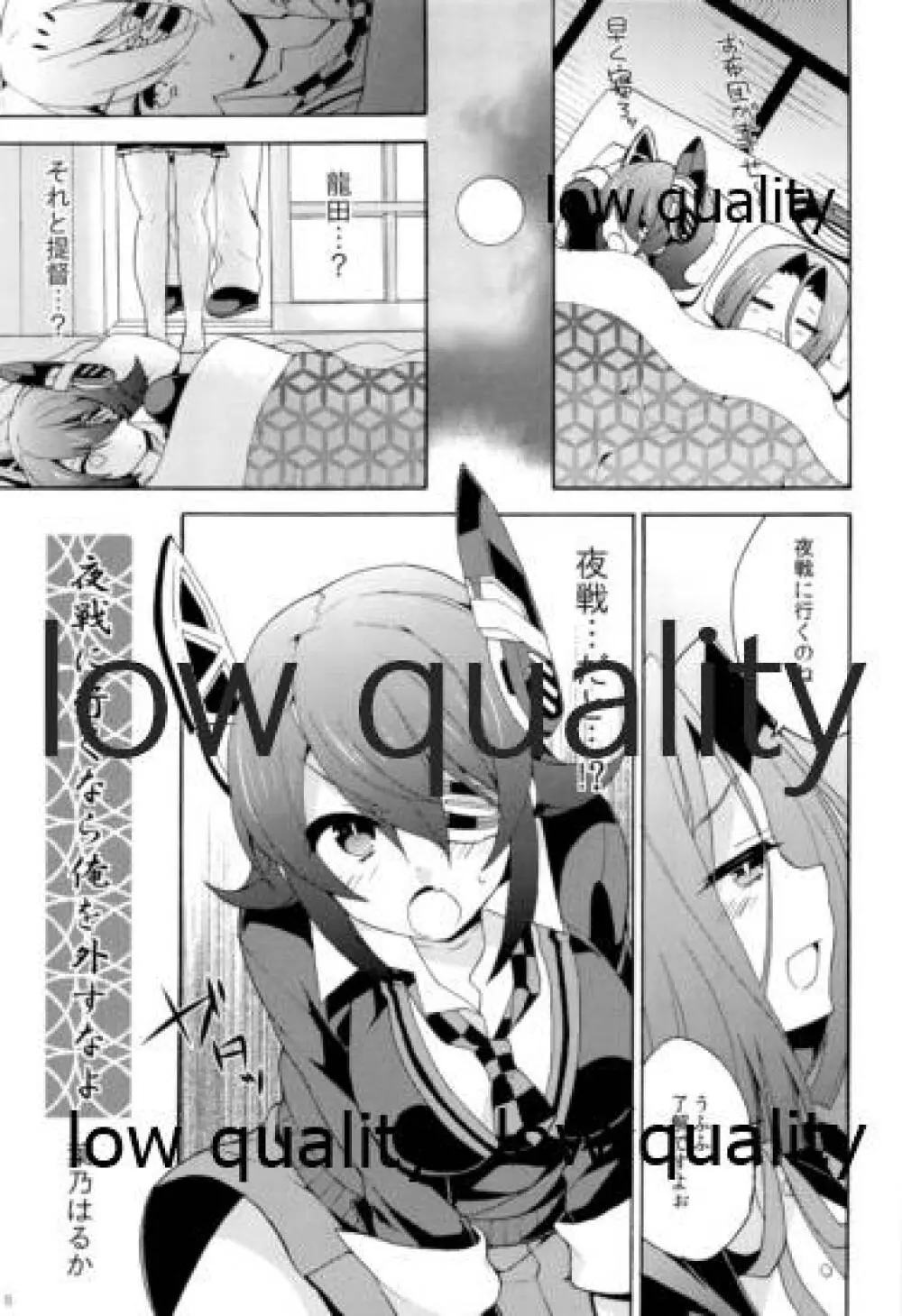 天龍田丼トリプル! ~私達またHになっちゃったみたい~ - page4