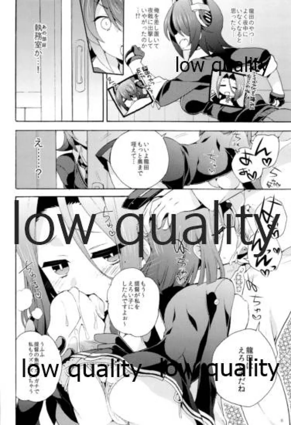 天龍田丼トリプル! ~私達またHになっちゃったみたい~ - page5