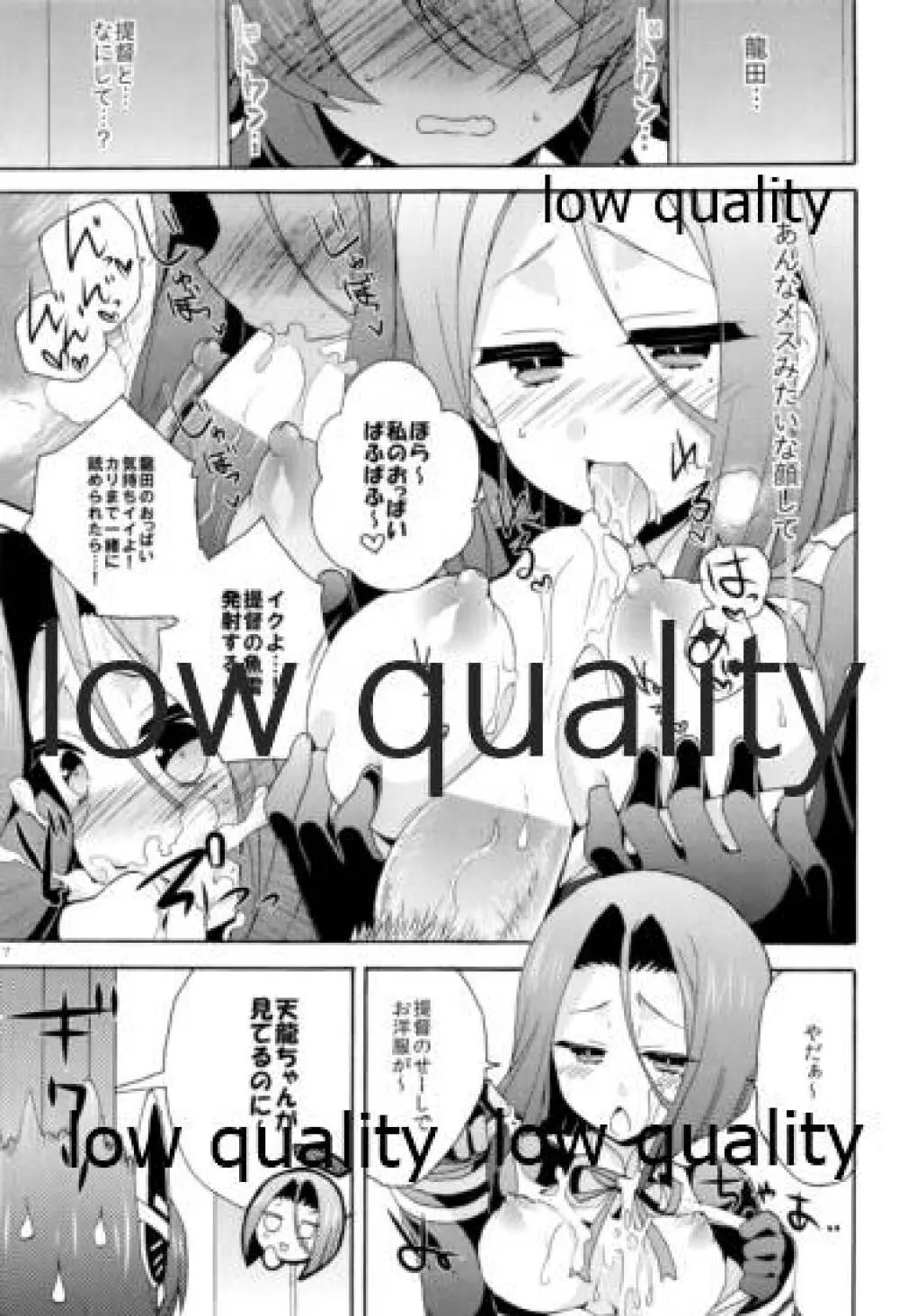 天龍田丼トリプル! ~私達またHになっちゃったみたい~ - page6