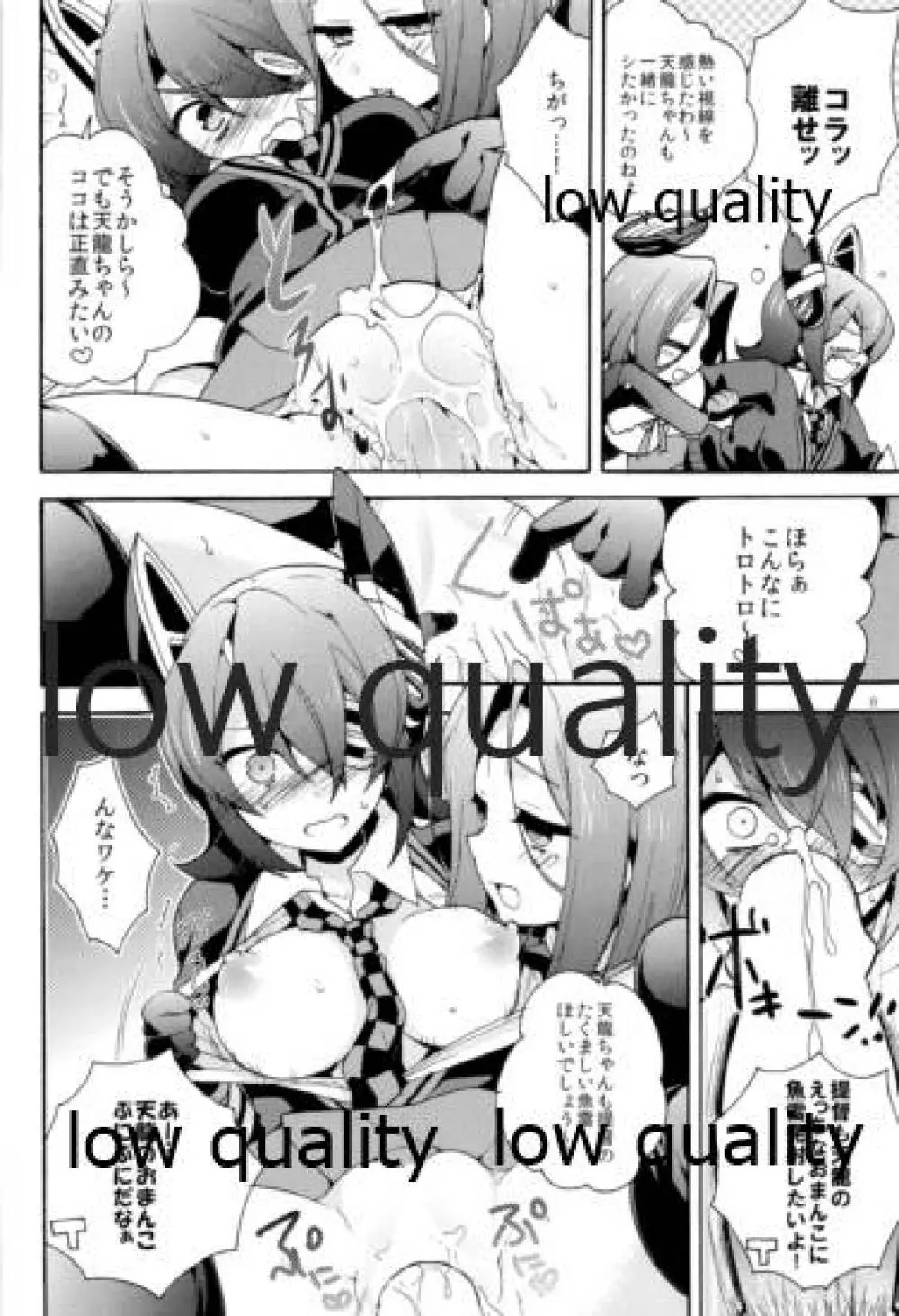 天龍田丼トリプル! ~私達またHになっちゃったみたい~ - page7