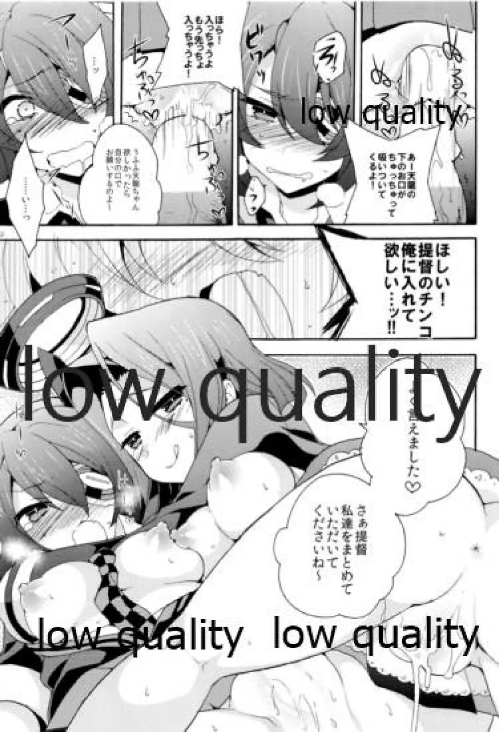 天龍田丼トリプル! ~私達またHになっちゃったみたい~ - page8
