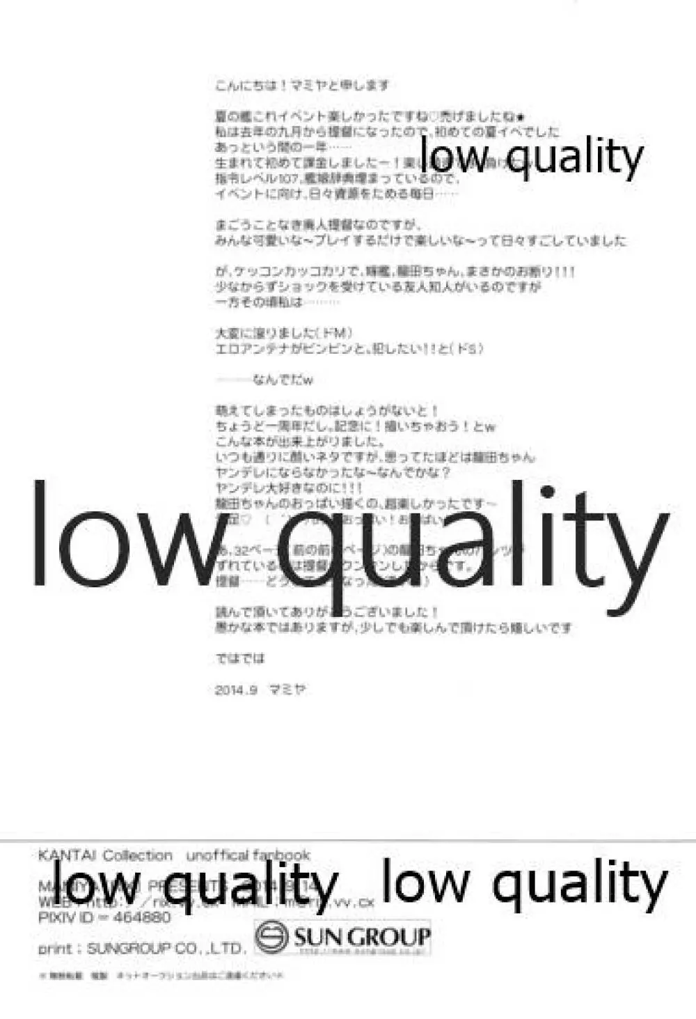 ないしょの時間 - page33