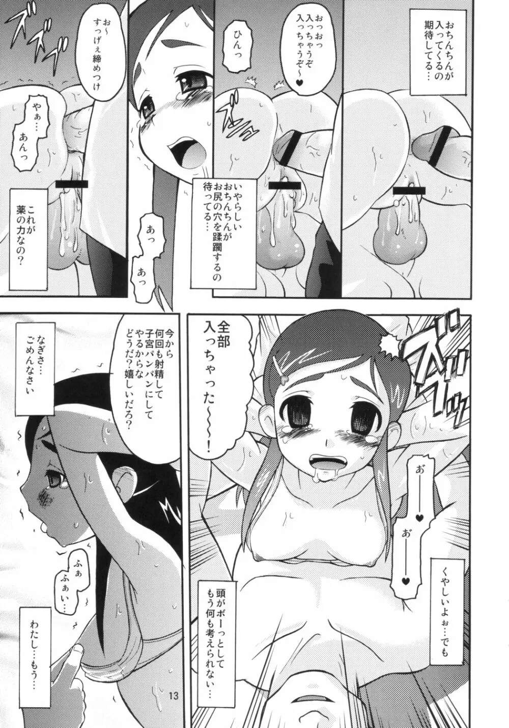 キュアプリ - page12