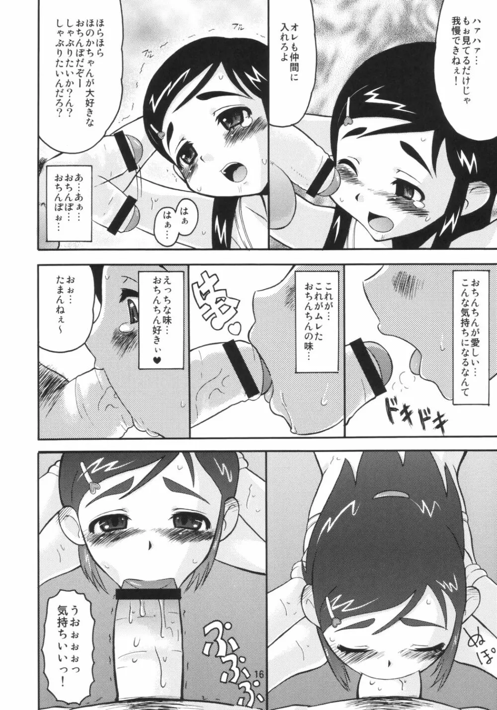 キュアプリ - page15