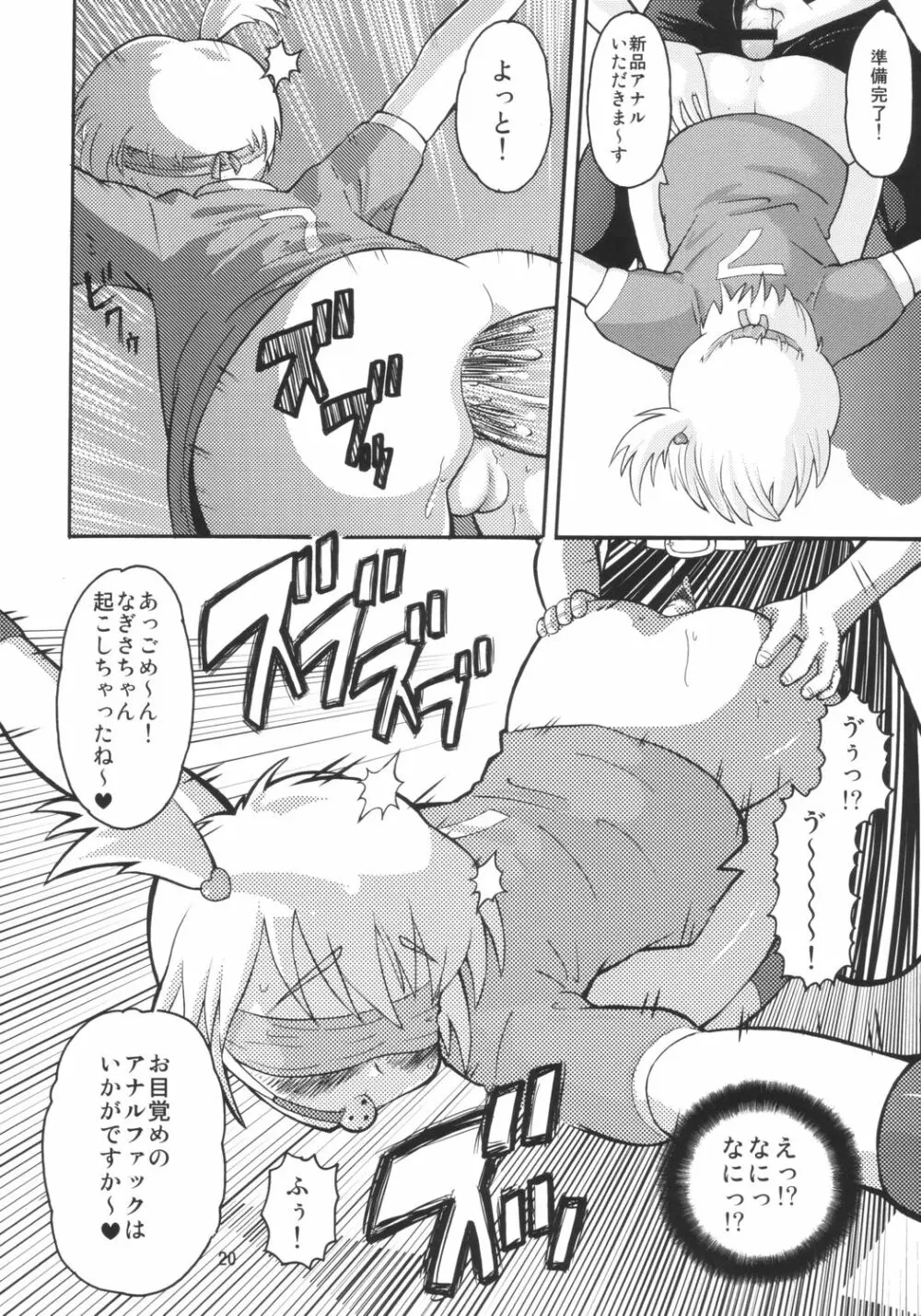 キュアプリ - page19