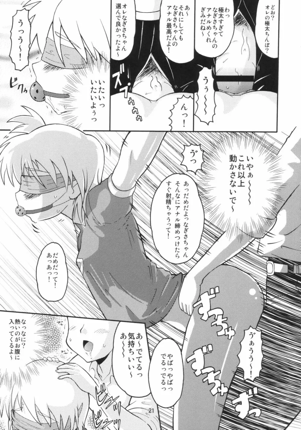 キュアプリ - page20