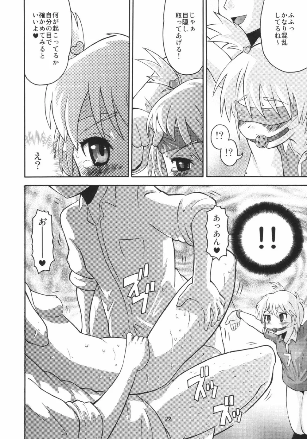キュアプリ - page21