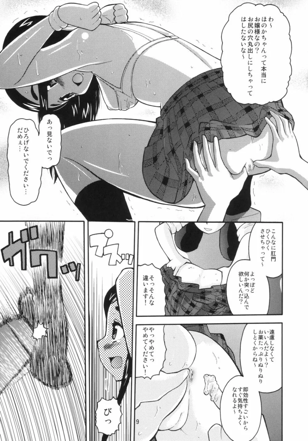 キュアプリ - page8