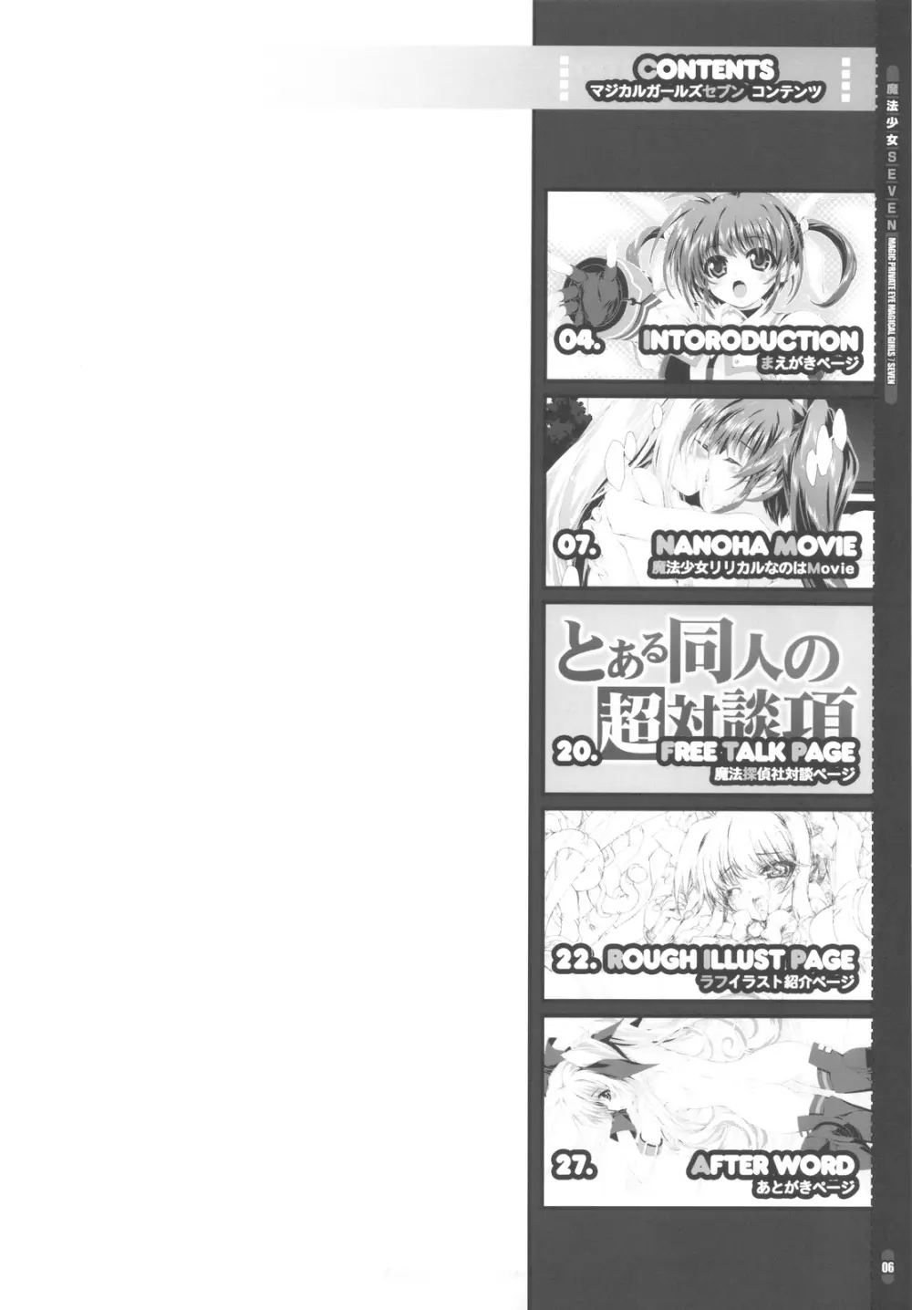 魔法少女SEVEN - page4
