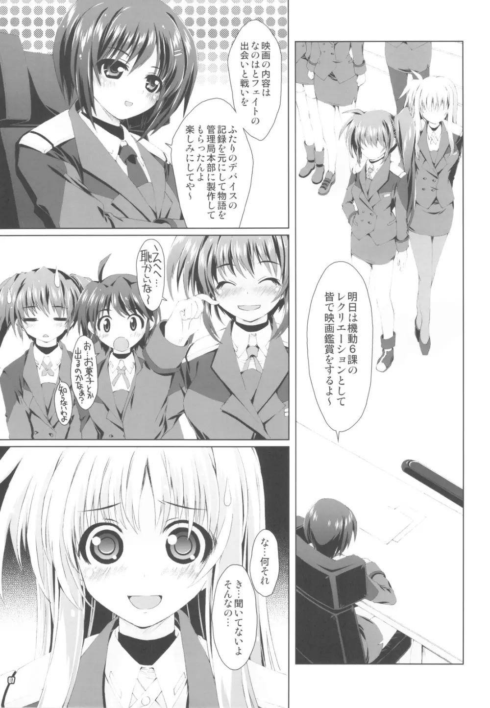 魔法少女SEVEN - page5