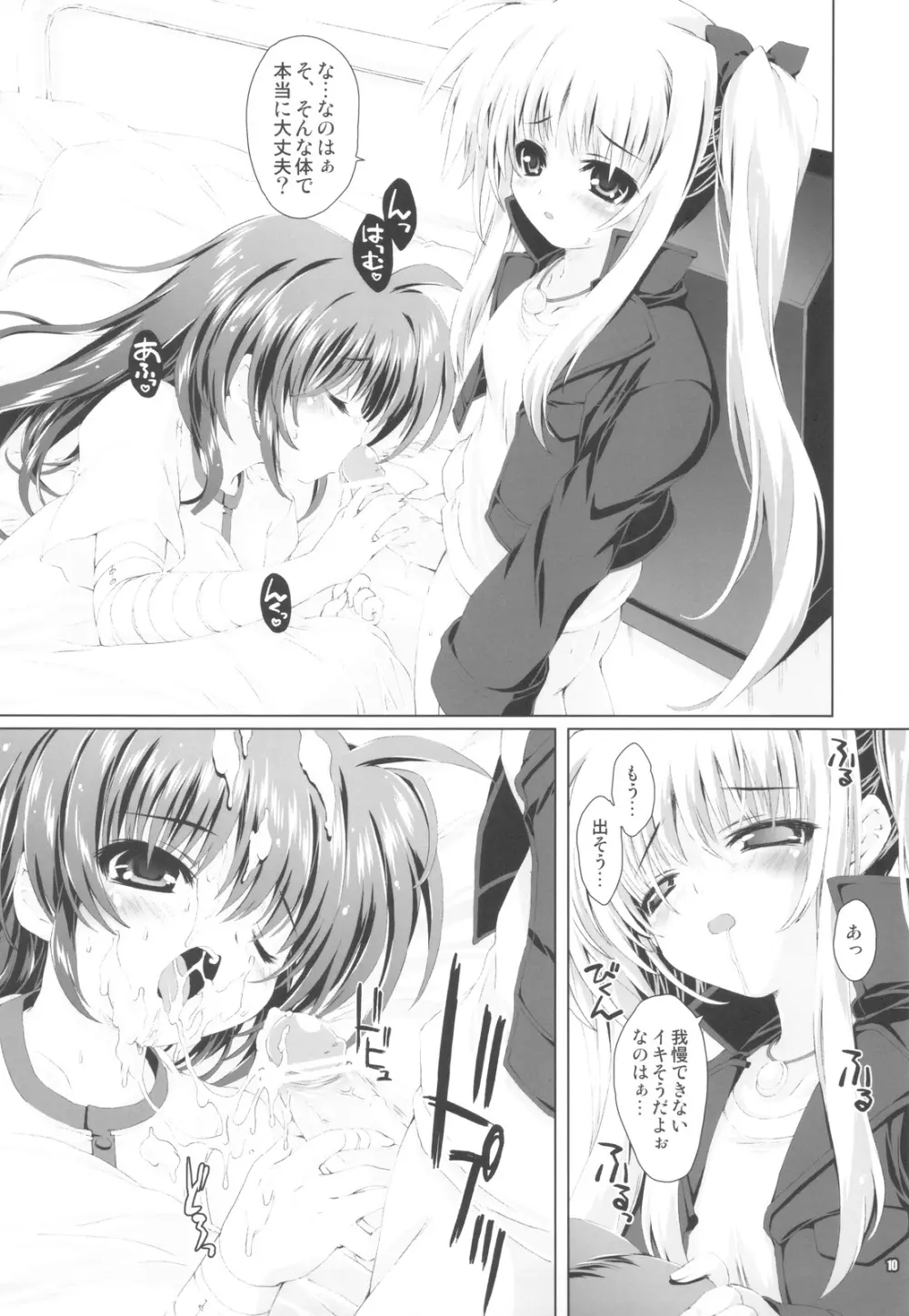 魔法少女SEVEN - page8