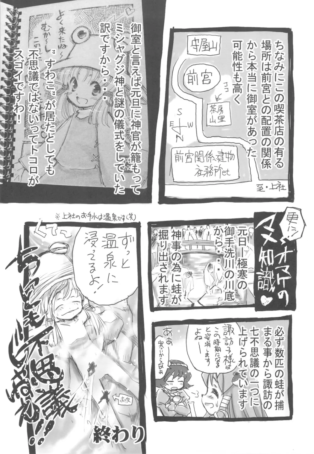風の書 地の書 - page13