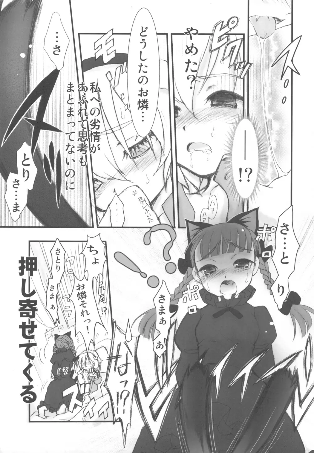 風の書 地の書 - page18
