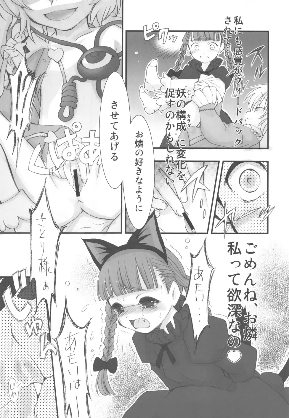 風の書 地の書 - page20