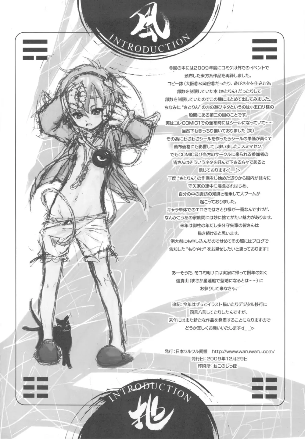 風の書 地の書 - page25