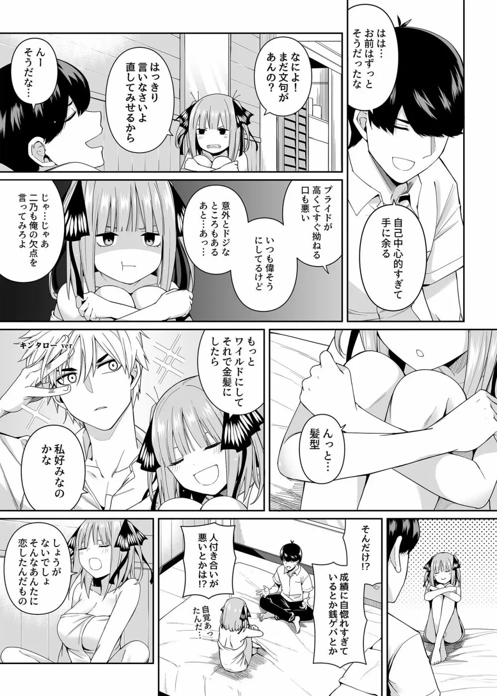 二分の誘動 - page18