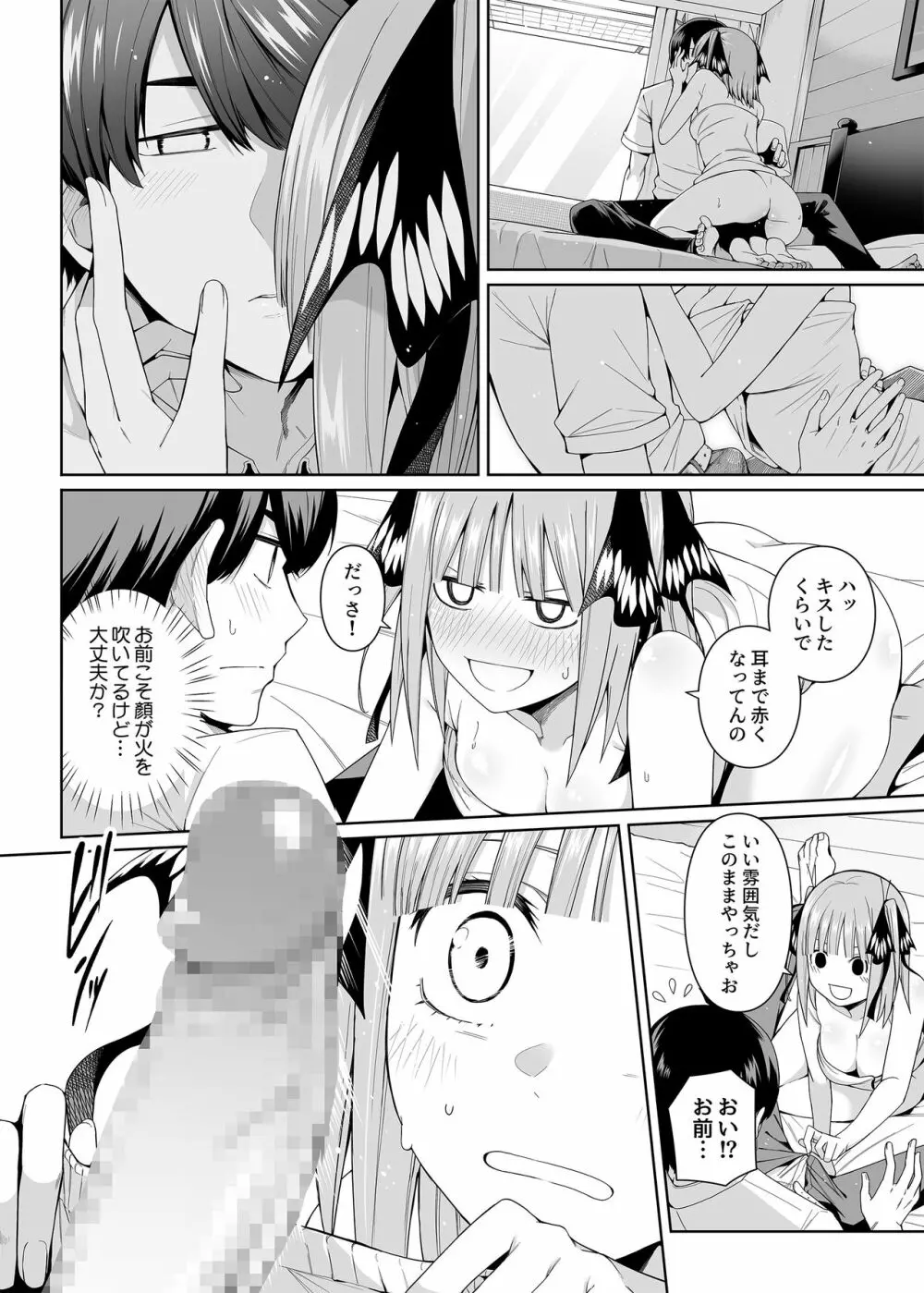 二分の誘動 - page21