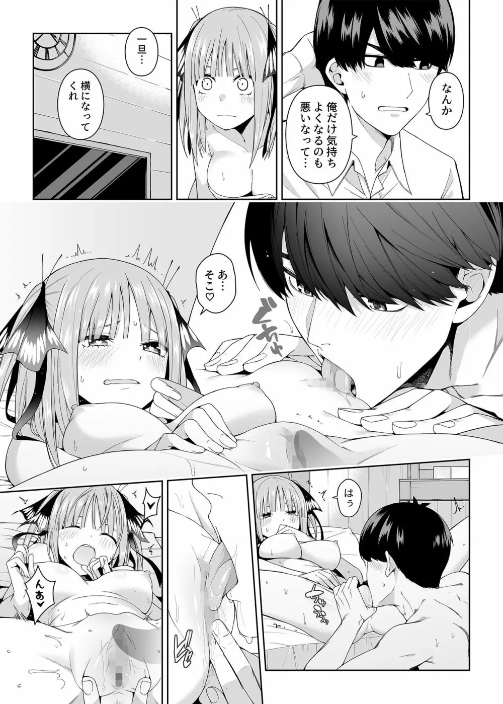 二分の誘動 - page24