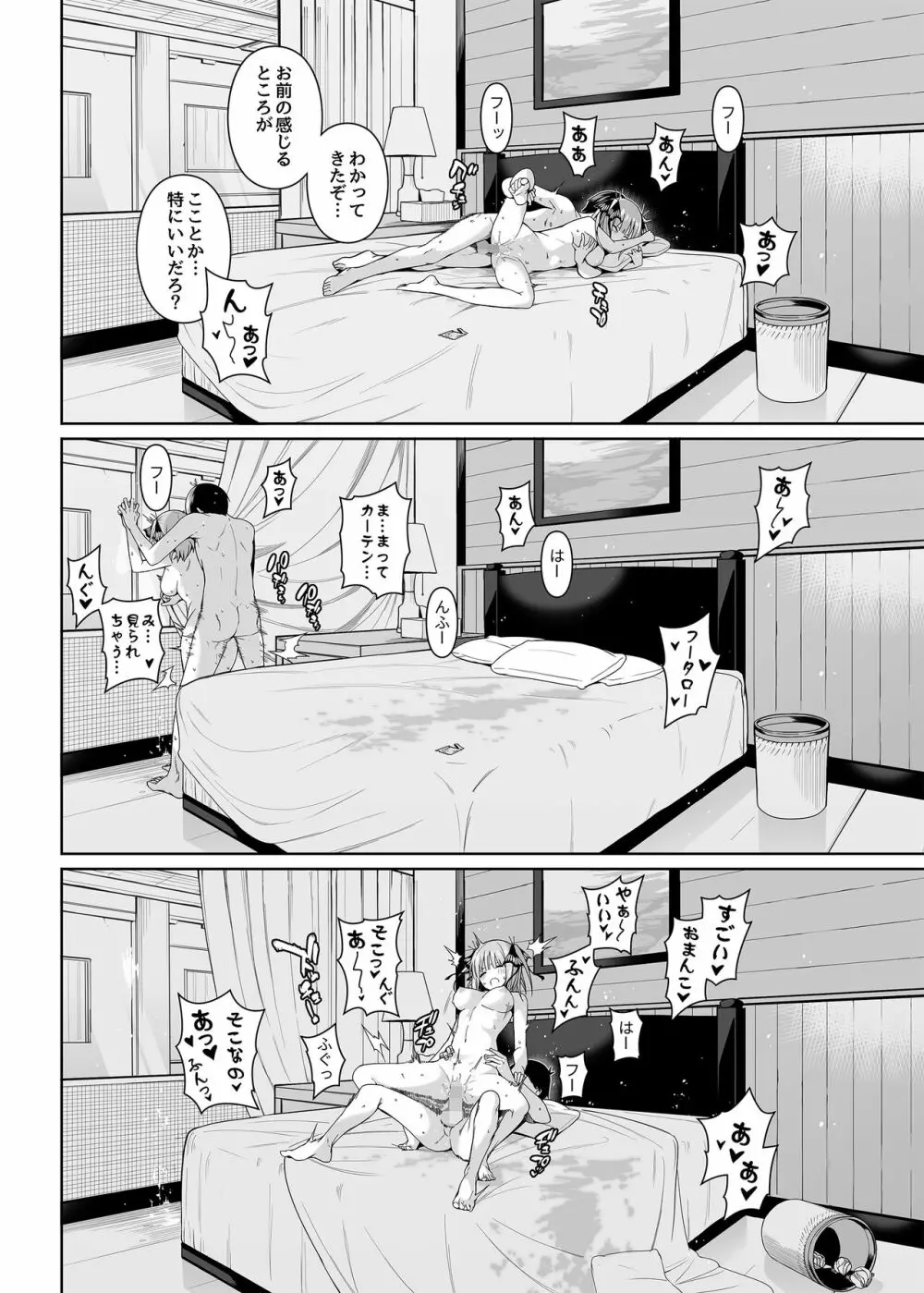 二分の誘動 - page33