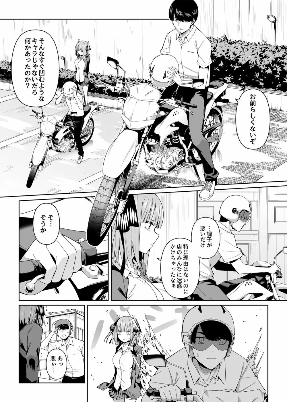 二分の誘動 - page5